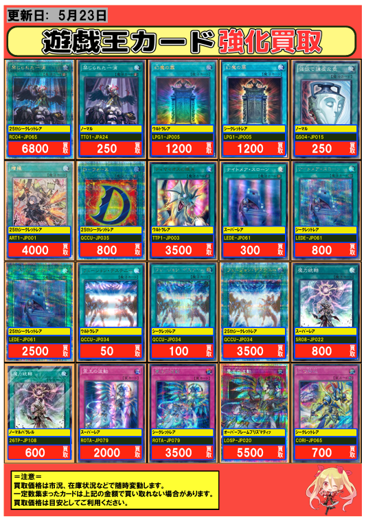 遊戯王 #買取 #川崎 05/23 🔍今注目のカード強化買取情報➁🔎 カオス