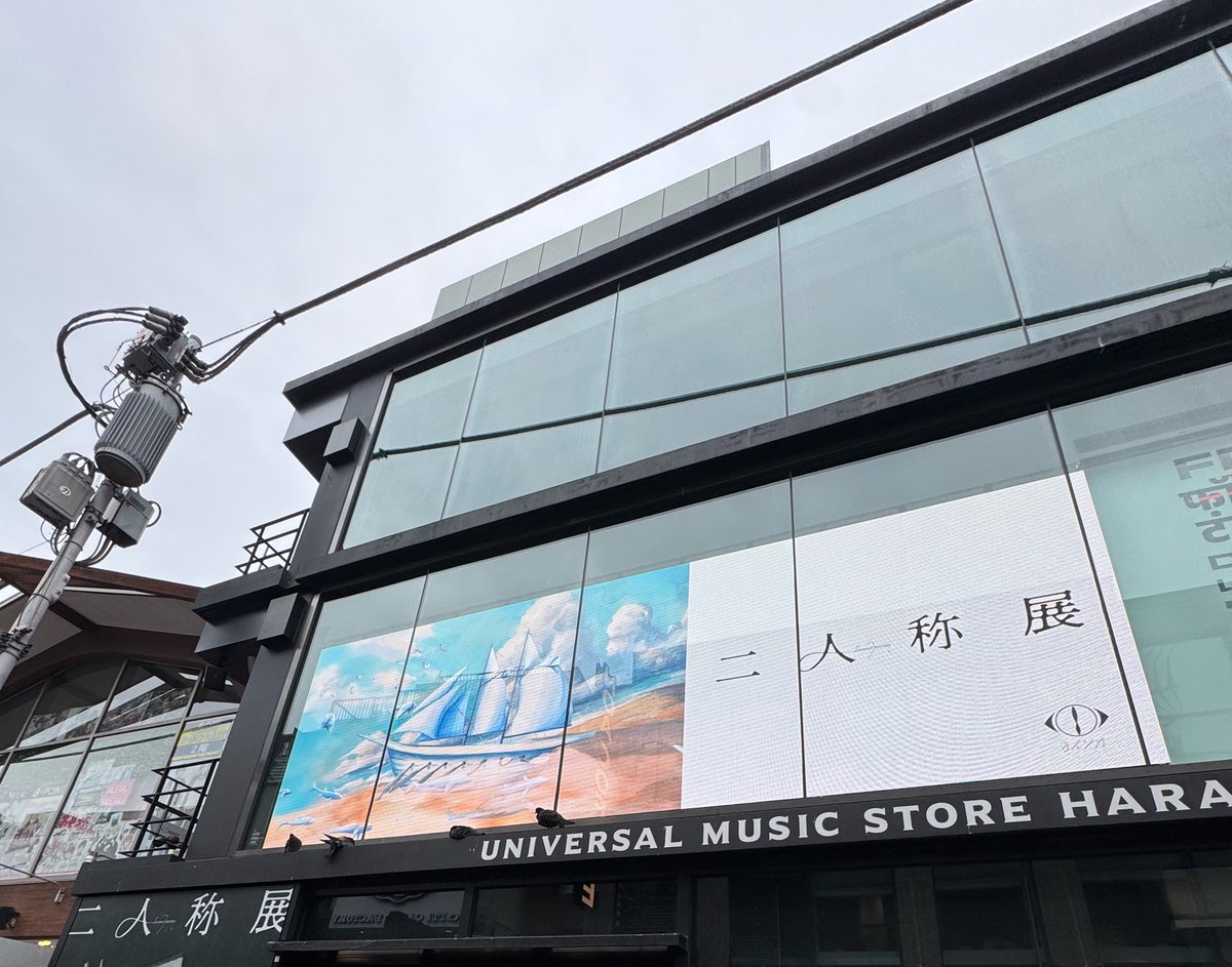hogliderrr's tweet photo. 二人称展行ってきました！
1人で待ってたら優しいお姉さんが話してくれてとても楽しかったです！
展示も凄い素敵なので是非みなさんも行ってみてください！！ https://t.co/totchlIn4g