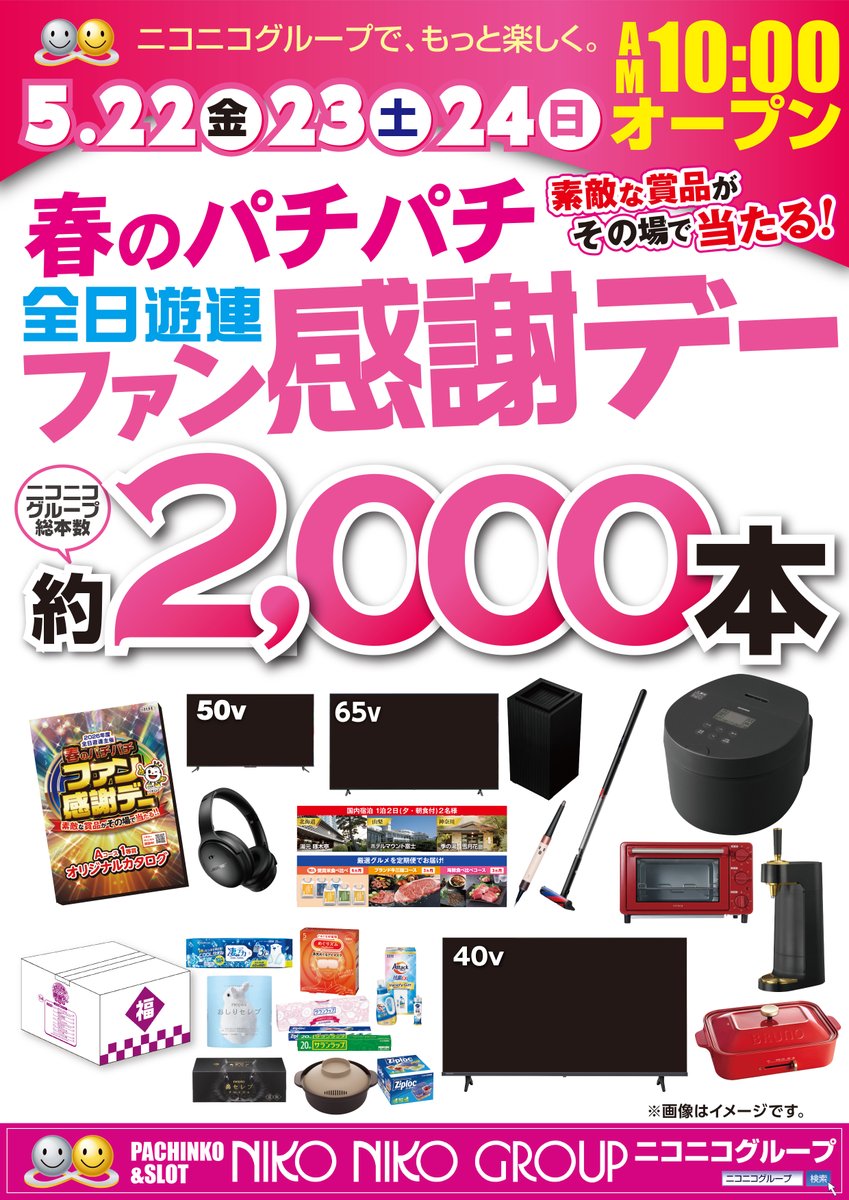 2525_suminodo's tweet photo. こんばんは🌙
＃ニコニコ住道店
明日５月２４日（日）
朝１０時オープン❗️

全日遊連主催
ファン感謝デー開催中🎉
明日最終日❗️

ぺカ電子ステッカー入荷🤡

DMM主催
ポイント交換会開催

金麦🍻

※数に限りがございます
予めご了承ください。

ご来店心よりお待ちしております😊 https://t.co/Hx9ED0xDJf