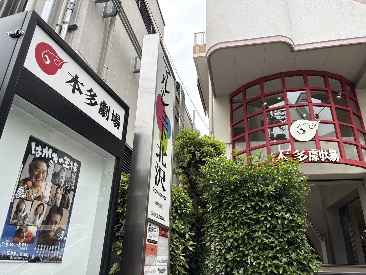 kage_jun96's tweet photo. 舞台「はがきの王様」良かった！
このちゃんきっかけで見に行ったけど、ピエール瀧さんも見れたし面白かった https://t.co/Ujq4hEHwZ9