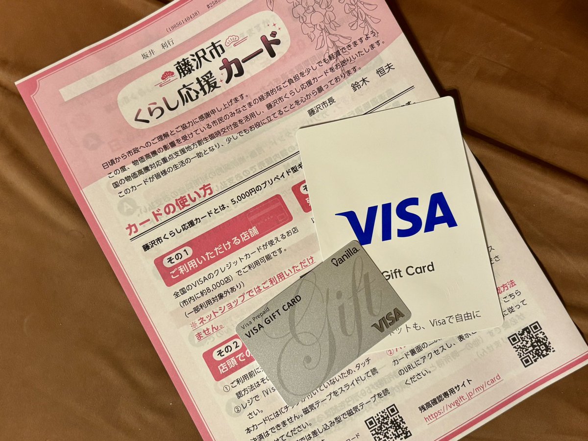 sakai_ps's tweet photo. 藤沢市から「くらし応援カード」なるものが届いた。

調べると
藤沢市では、食料品価格等の物価高騰の影響を受ける市民の経済的負担の軽減を目的に、物価高騰対応生活者支援事業として、藤沢市民全員に5,000円分のプリペイド型ギフトカードを配布。とのこと

#藤沢市 #神奈川県 https://t.co/lrthRqKY2U