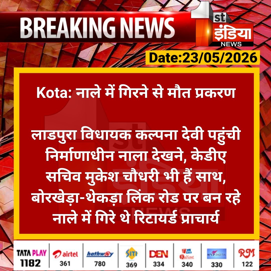 First India News tweet media