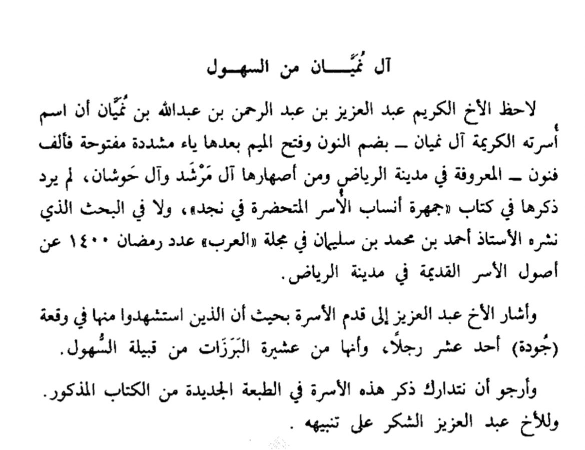 تاريخ وشخصيات قبيلة السهول العامريّة tweet media
