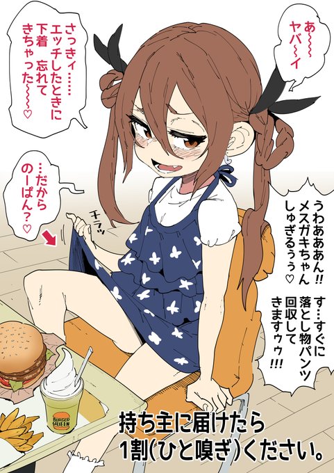 結局メスガキちゃんの言いなりになってしまうのです…❤️ 