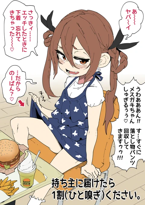 結局メスガキちゃんの言いなりになってしまうのです…❤️ 
