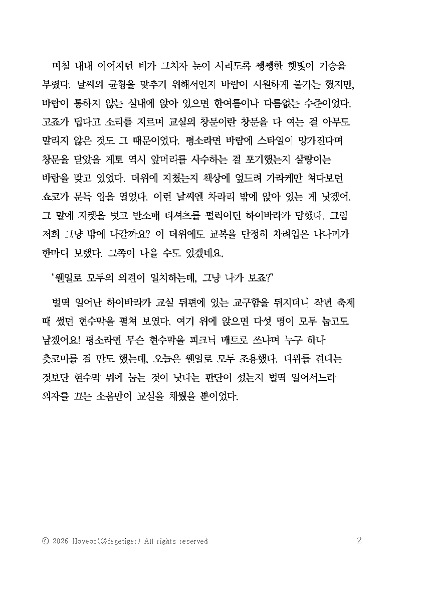fegetiger's tweet photo. 게토고죠 피크닉 카페에 트친비로 회지를 들고 가려 했으나 포기하며 방생하는... 짧은 글입니다 ㅎㅎ Picnic Display of Affection ~ !!! https://t.co/J6ENa2q88C