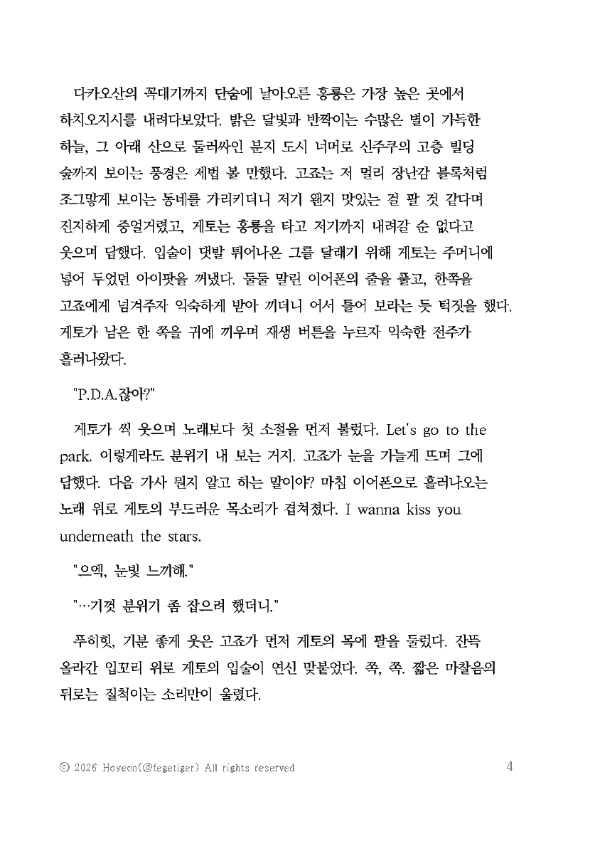 fegetiger's tweet photo. 게토고죠 피크닉 카페에 트친비로 회지를 들고 가려 했으나 포기하며 방생하는... 짧은 글입니다 ㅎㅎ Picnic Display of Affection ~ !!! https://t.co/J6ENa2q88C