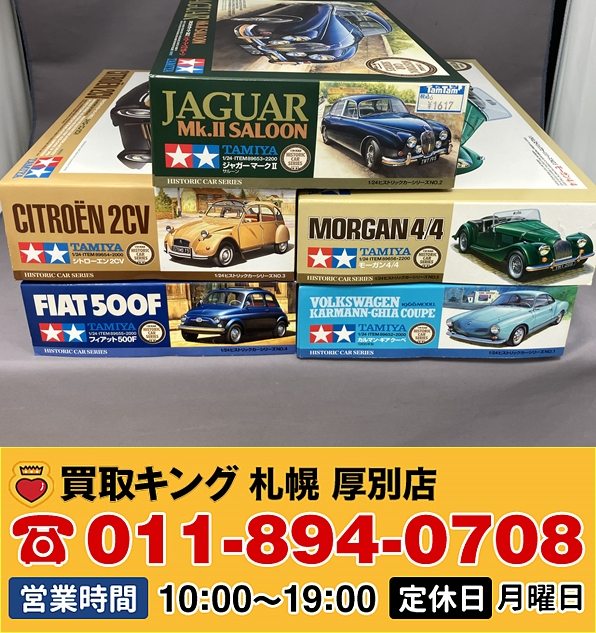kaitorikingx's tweet photo. ＜遠方の方は宅配買取受付中＞タミヤ 自動車プラモデルお買取致しました！#貴金属買取 #宝飾品買取 #ダイヤ買取 #ブランド買取 #時計買取 #外貨両替 #ゴールド買取 #金買取 #買取キング #札幌市 #札幌市厚別区 #遺品整理 #終活 #断捨離 #生前整理 #不用品処分 #現金化 #宅配買取 #LINE査定 #現金取引 https://t.co/yAJ0FkSbG9