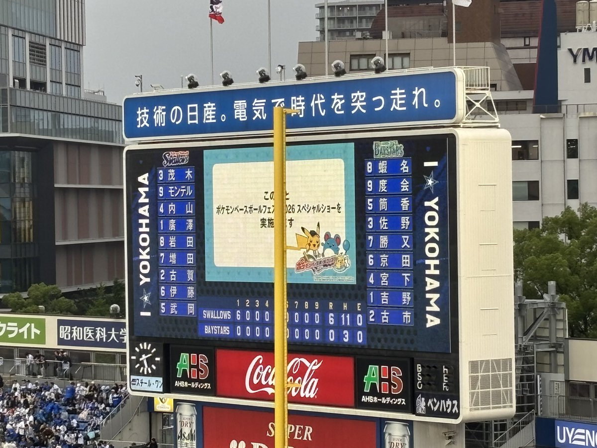 ataku193's tweet photo. @ydb_yokohama 先発がこんなんだから正捕手を放出するとかいう奇行に走るのかと、退屈な時間を使って考えてしまった。チャンテ0回の横浜スタジアムより。 https://t.co/MWsjpCeNJp