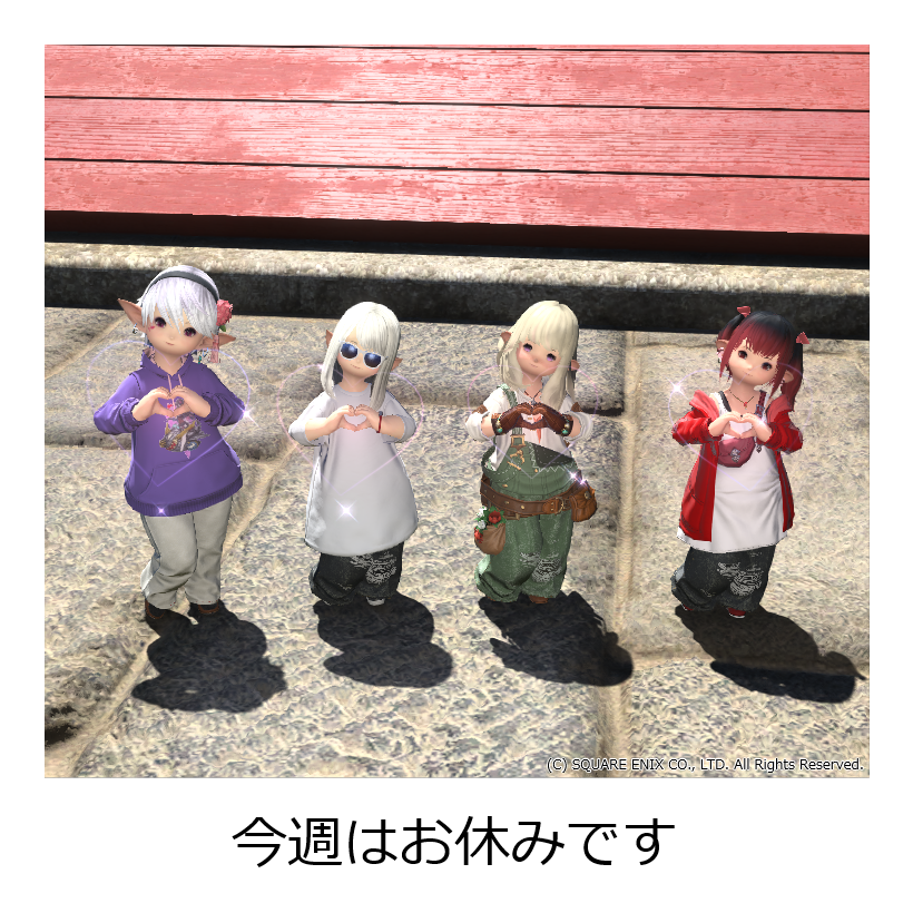 PoponyaPonya's tweet photo. 今週の ららとば もお休みです！
中々通行規制が解除されませんね～
今しか出来ないことをやったり
仲間内でワイワイするのが良きですね！
#FF14 #ララフェル #ららとば @LIMO_0804 https://t.co/CHh9WmJMsu