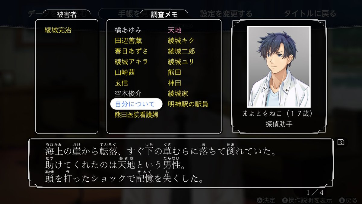 tomonekox's tweet photo. どうも探偵です。
Switch版発売日付近に購入したのに
なんか全然選択肢が増えずでお蔵入りに。

…なってたのをたまたま最近やってたら、途中で発売から5周年とか言われた。記憶喪失かな？

進め方を察したので全てを終わらせてきた。

#ファミコン探偵倶楽部 https://t.co/wdqgpRqBwy