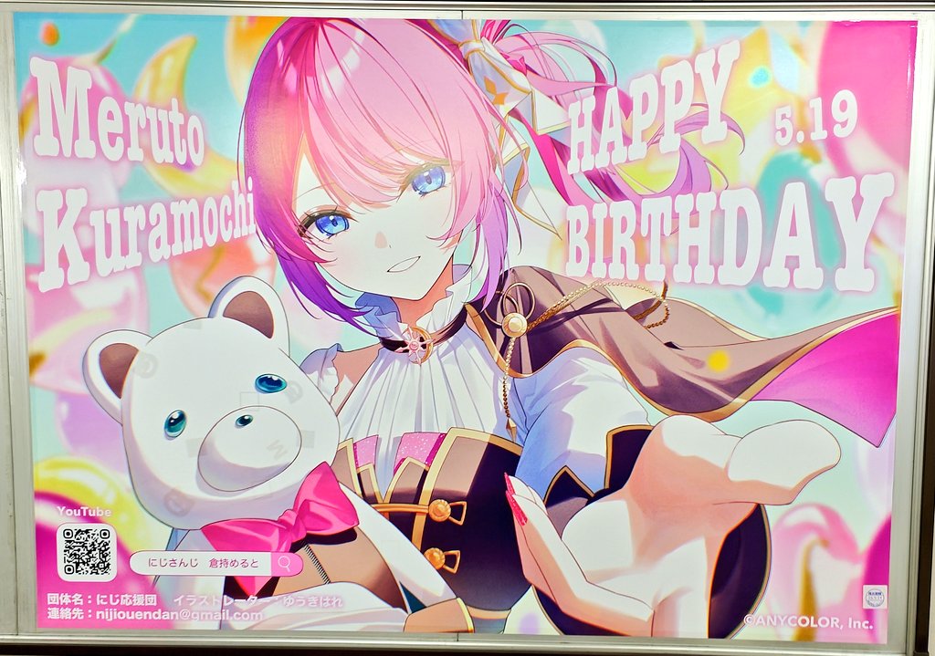 nao__'s tweet photo. 応援広告見てきました。
お誕生日おめでと！！
これからも最強を目指して突き進んでください
いつも太陽の様に眩しい元気をありがとう
応援しております

広告主様いつも素敵な企画ありがとうございます。
#倉持爆誕2026
#倉持めると応援パネル
#めると見ルネ https://t.co/DHlYjdm0K5