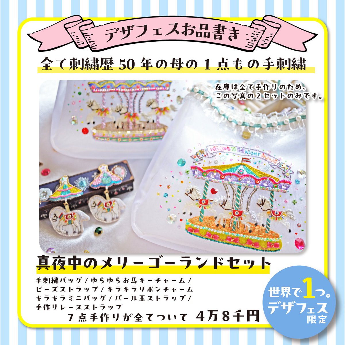yoshiko_design's tweet photo. お品書き詳細🌟

1️⃣手刺繍バッグ
2️⃣手刺繍ゆらゆらチャーム
3️⃣ビーズチャーム
4️⃣ミニバッグ
5️⃣キラキラリボンチャーム
6️⃣パール付きショルダーストラップ
7️⃣レースショルダーストラップ

ぜ〜んぶ入った豪華セットです🌟

#デザフェス63
#デザフェス
#デザフェス63リポスト https://t.co/ZBj1aJKomG