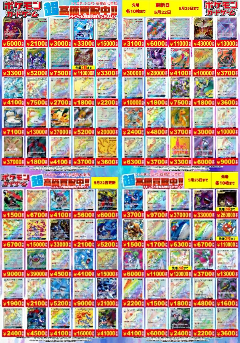 🔥🔥#ポケカ #高価買取 🔥🔥 💫エクストラ ポケモン(GX)高価買取表