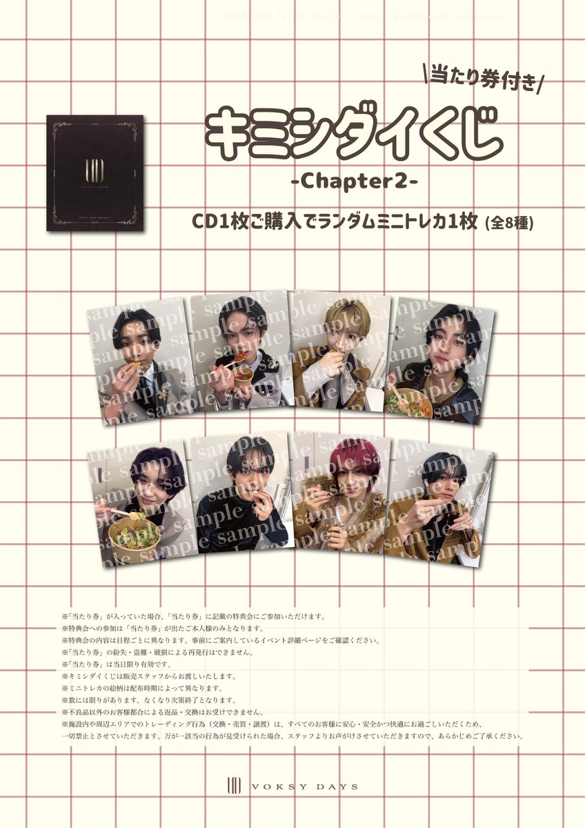 ご案内] 1st EP『Bitter Flame』発売記念リリイベ 「キミシダイくじ 