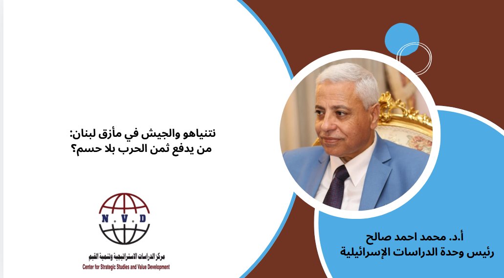 مركز الدراسات الاستراتيجية وتنمية القيم tweet media