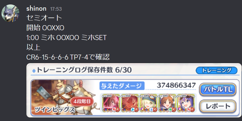 GmShinon's tweet photo. #プリコネR #クラバト
ツイン��ッグス　セミオート https://t.co/SyelvbwDiA
