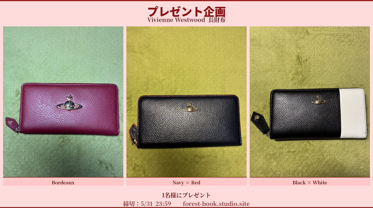 forestbook27's tweet photo. 🎁 プレゼント企画🎁

🎀Vivienneの財布を1名様にお届けします🎀
✨いつも応援ありがとうございます✨

フォロー＋RTで応募完了
〆切：5月31日（土）
詳細はリプライへ↓

#FORESTBOOK #プレゼント企画 #Vivienneプレゼント企画 https://t.co/sGsBqw1K96