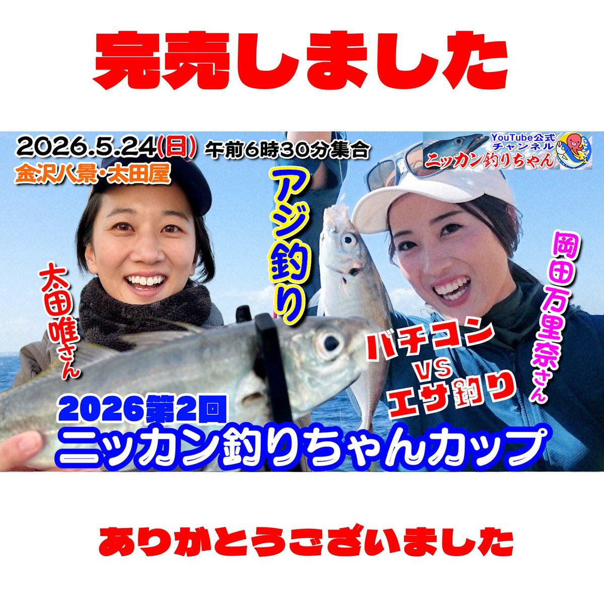 ニッカン釣りちゃん tweet media