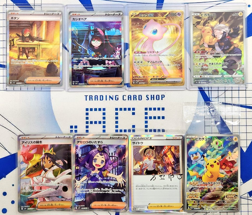 ポケモンカード買取情報』 ボタン SAR カシオペア SAR ミュウex UR