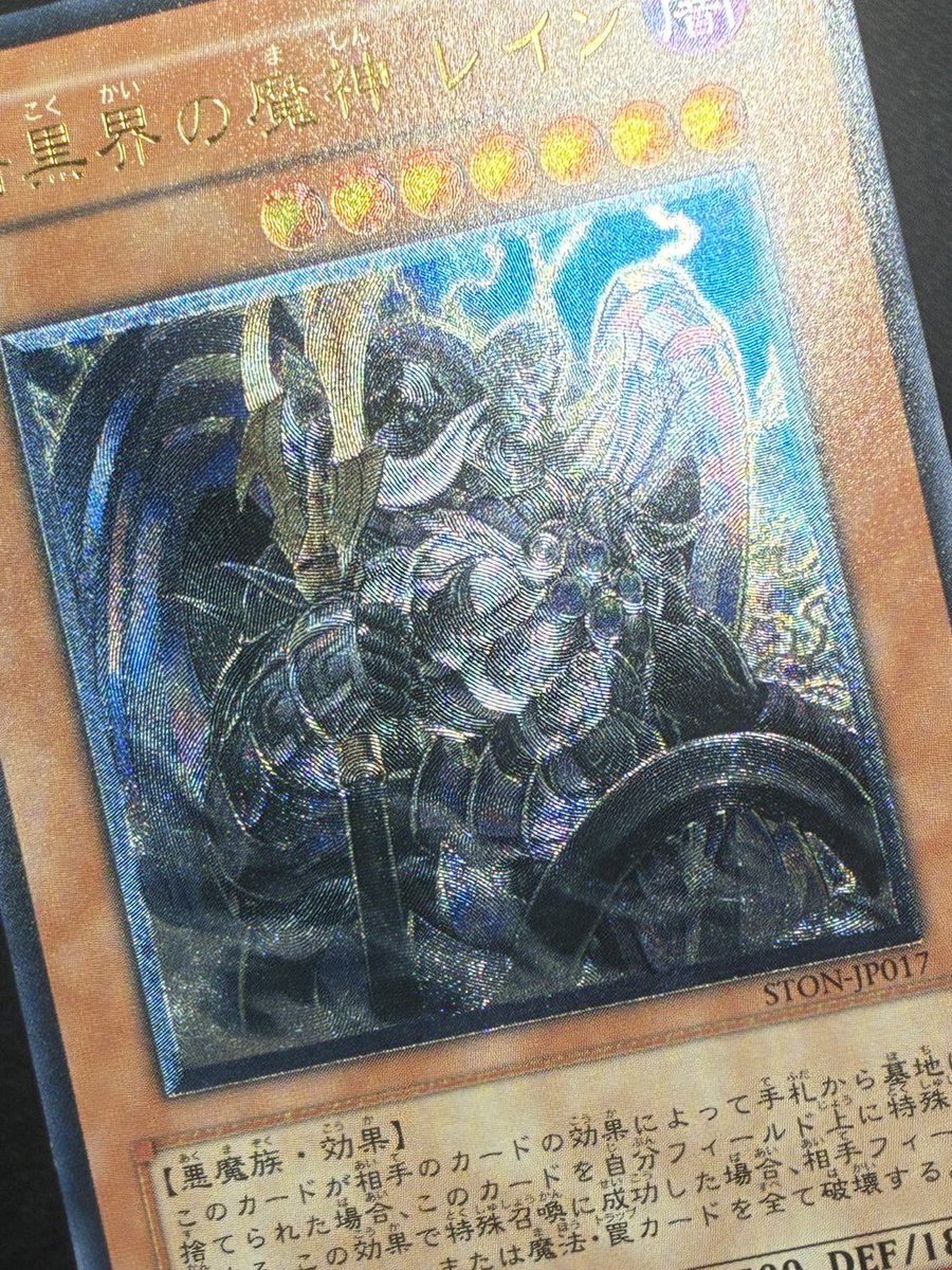 遊戯王］ 暗黒界の魔神 レイン【レリーフ】1⃣4⃣8⃣0⃣円🌈 🔽商品