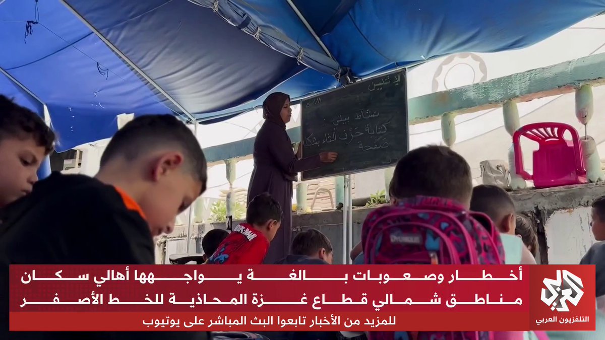 قرب "الخط الأصفر".. أطفال شمال غزة يواصلون تعليمهم رغم الأخطار. تقرير: إسلام بدر 