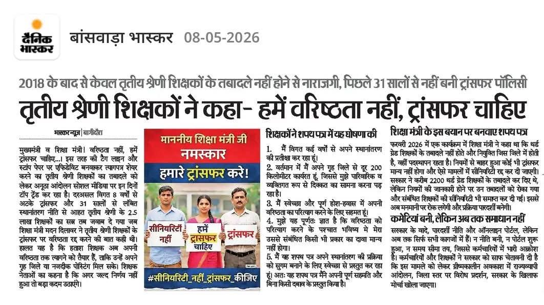 MukeshK48694134's tweet photo. हार्दिक आभार। 💐 महोदय जी बस स्थानांतरण की ऐसी नीति बनवा दें कि शिक्षक को कभी भी इसके लिए ज्ञापन न देना पड़े। समय-समय पर स्थानांतरण होते रहें ताकि शिक्षक अपने बुजुर्ग माता पिता, पत्नी और बच्चों से दूर रहने को मजबूर न हो और तन-मन से अपनी सेवा दे सके।
#तृतीय_श्रेणी_शिक्षक_ट्रांसफर https://t.co/9RCxx7CTRh
