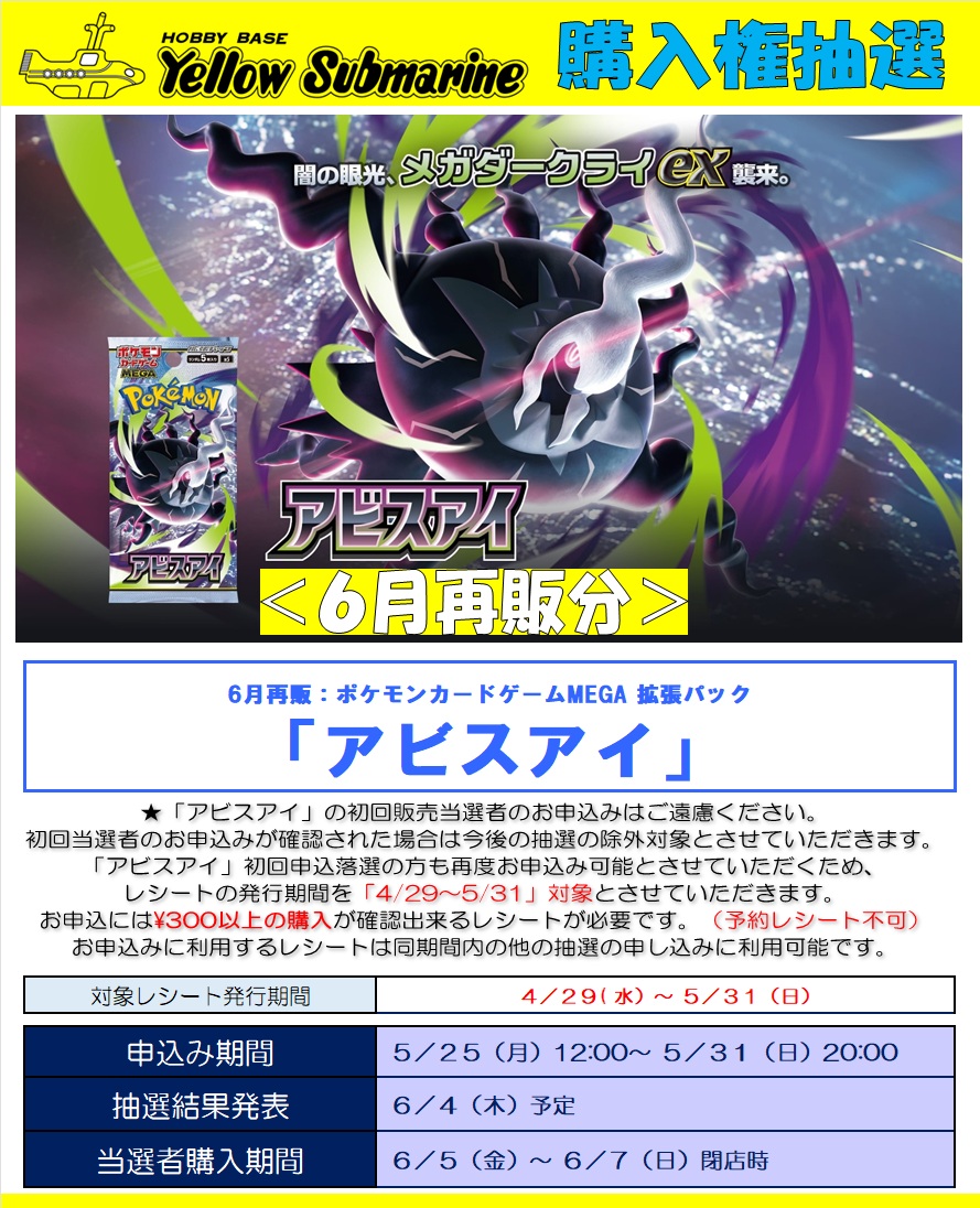購入権抽選】 ポケモンカードゲームMEGA 『6月再販分：拡張パック
