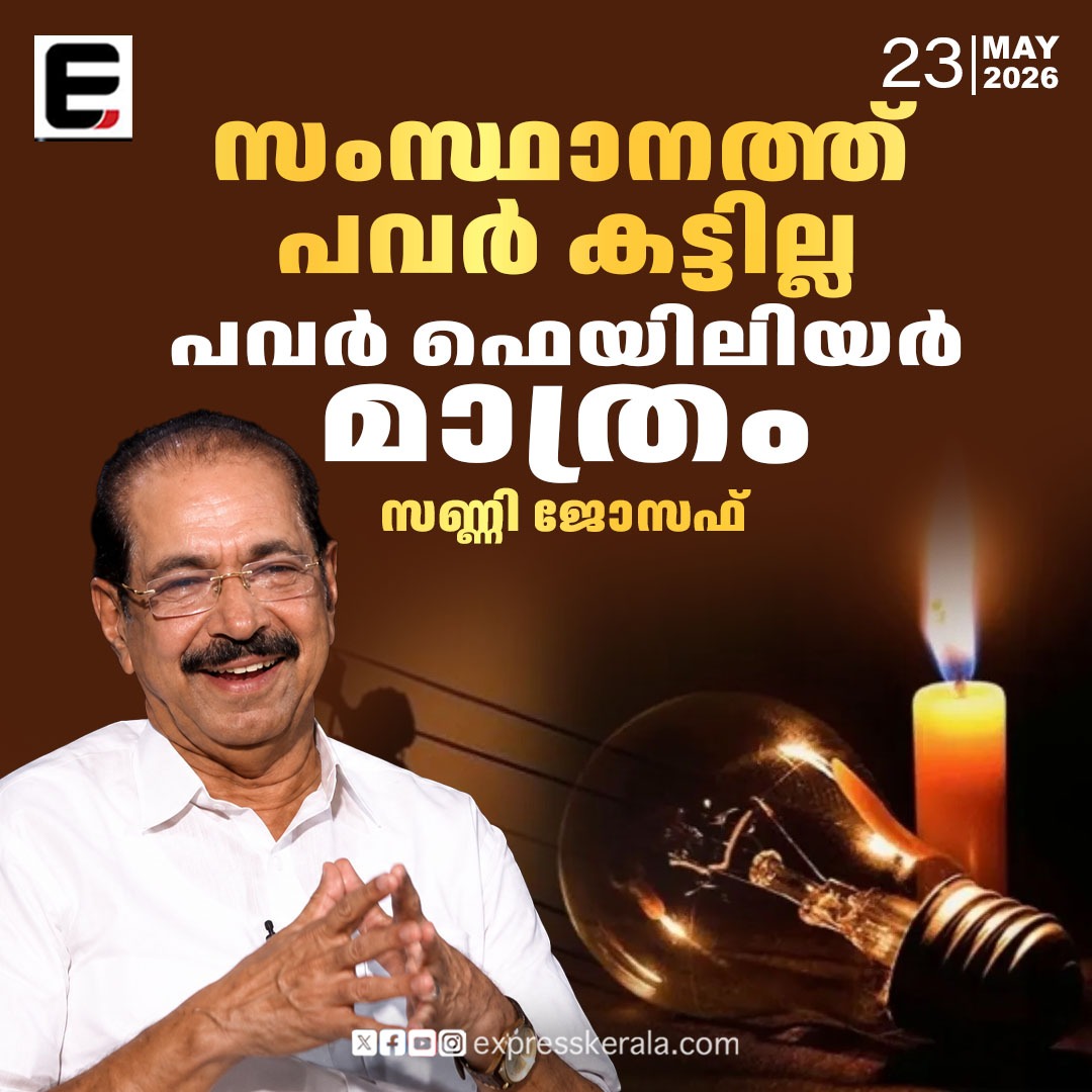 Express Kerala tweet media