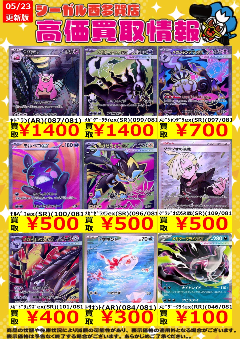 ﾎﾟｹｶ高価買取情報！！>> 商品の状態や在庫状況により減額の可能性が