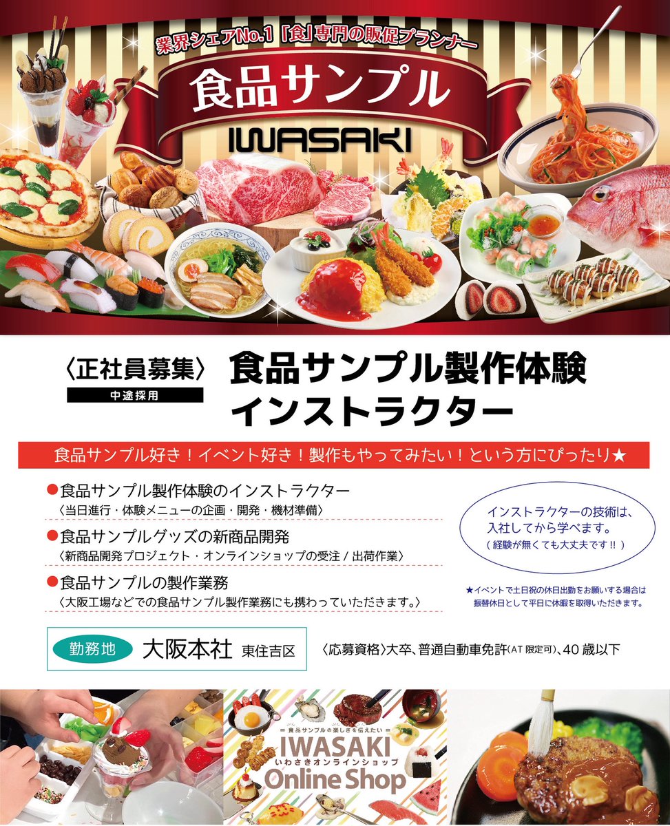 株式会社いわさき_食品サンプル (@IWASAKI_SAMPLE) / Posts / X
