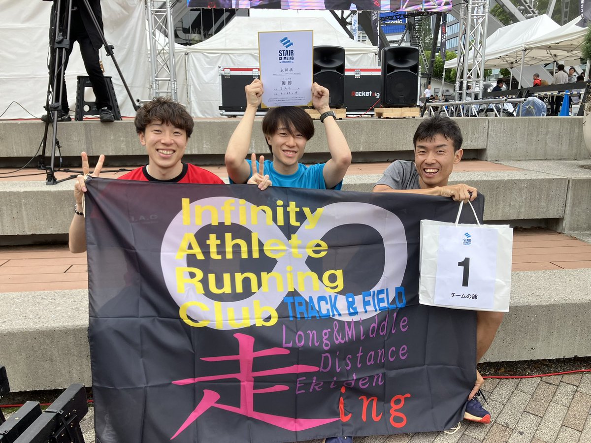 IARC_p's tweet photo. I.A.G大会結果2026.5.23
■2026ｽﾃｱｸﾗｲﾐﾝｸﾞﾁｬﾚﾝｼﾞ
名古屋大会in中部電力ﾐﾗｲﾀﾜｰ
○ﾁｰﾑの部  優勝🥇🏆
Infinity Athlete Group 6'47"29
・木下雅裕（2'07"46）
・佐藤　佑（2'14"51）
・佐藤　技（2'25"32）
※混戦のなか総合力で初代王者に
　輝きました🎊 https://t.co/YWh1bp43MX
