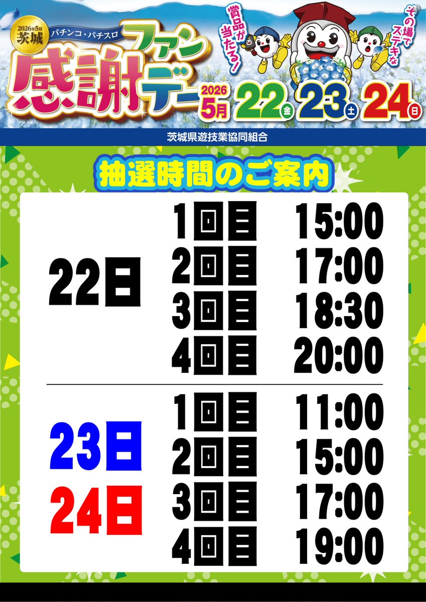 ダイナム那珂町店 tweet media