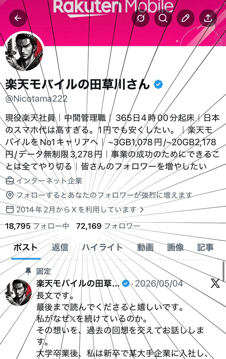 楽天モバイルの田草川さん tweet media