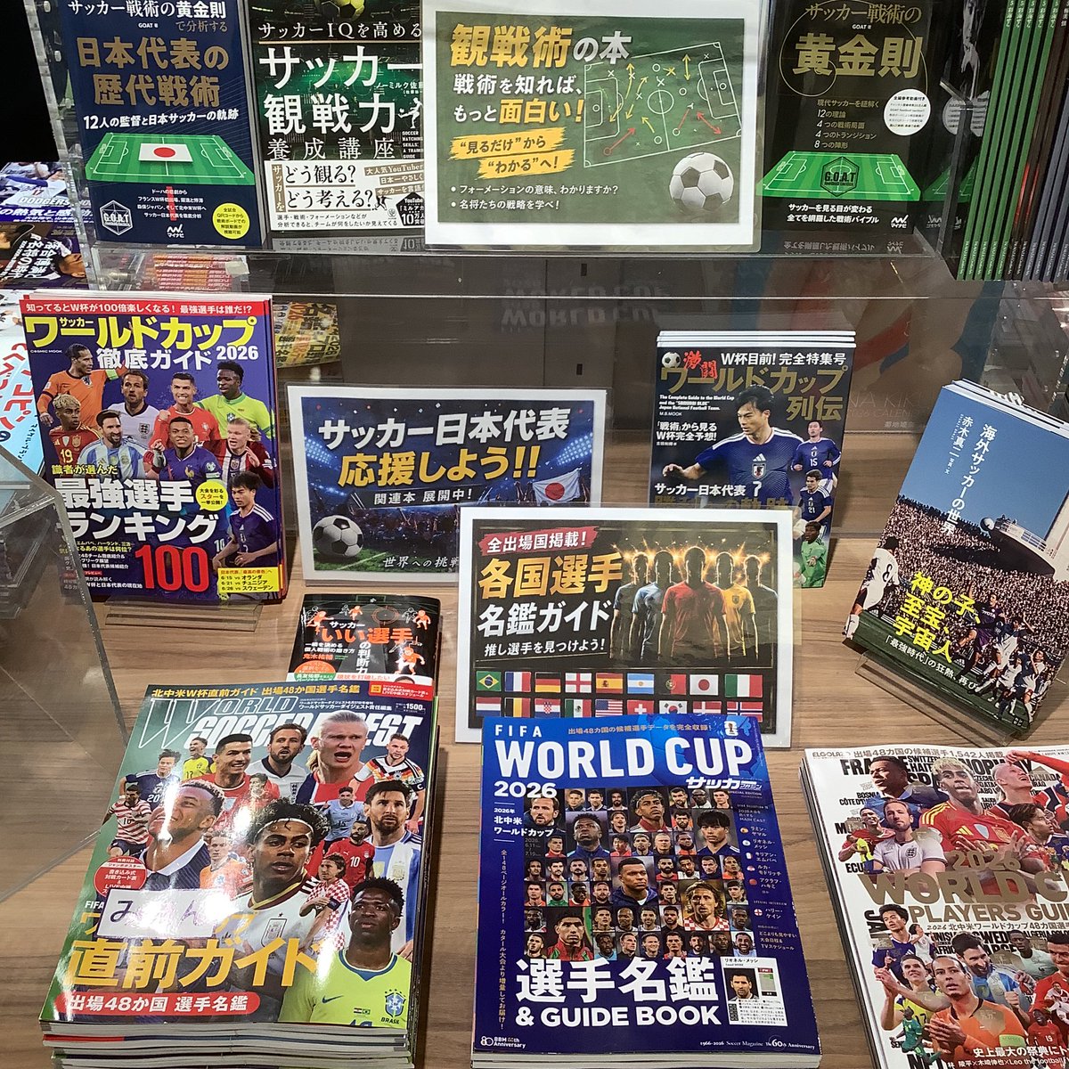 ⚽️FIFA ワールドカップ 2026⚽️ サッカー日本代表を応援しよう