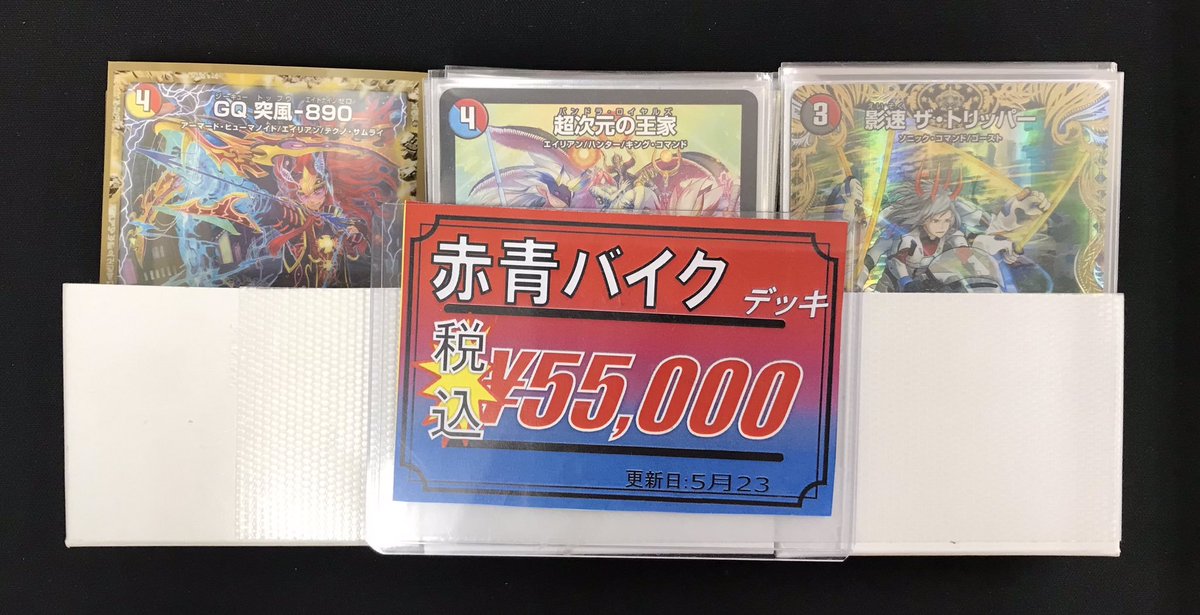 デュエマ 販売情報】 デュエルマスターズより こちらのデッキ入荷致し