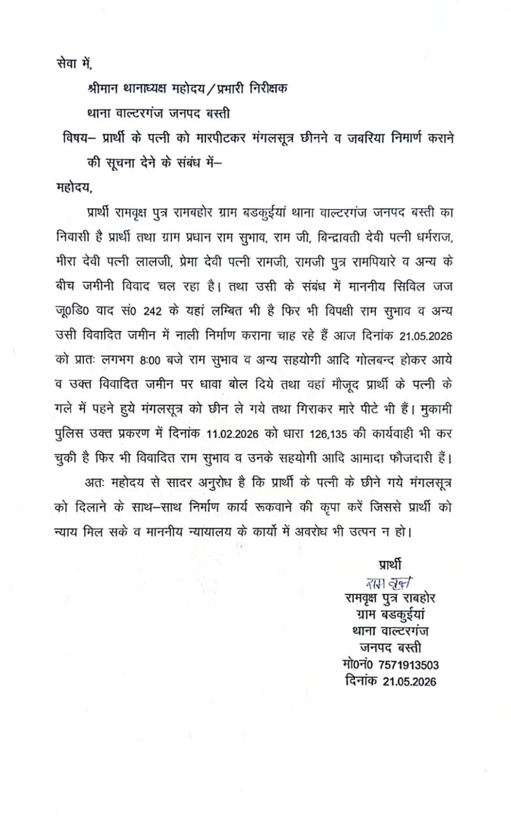Rahulpatelbasti's tweet photo. @dgpup @digbasti @bastipolice महोदय, निवेदन है कि प्रकरण में fIR दर्ज कर न्यायसंगत कार्यवाही करने की कृपा करें,जिससे संदेश जाए कि योगी जी के शासन में पीड़ित को प्रताड़ित नहीं किया जाता।वर्तमान में पीड़ित पक्ष लगातार FIR दर्ज कराने हेतु दौड़ रहा है, किन्तु अब तक FIR दर्ज नहीं हुआ https://t.co/KIzzXZb8w7