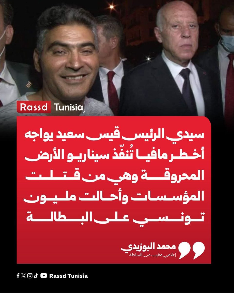 Rassd Tunisia tweet media