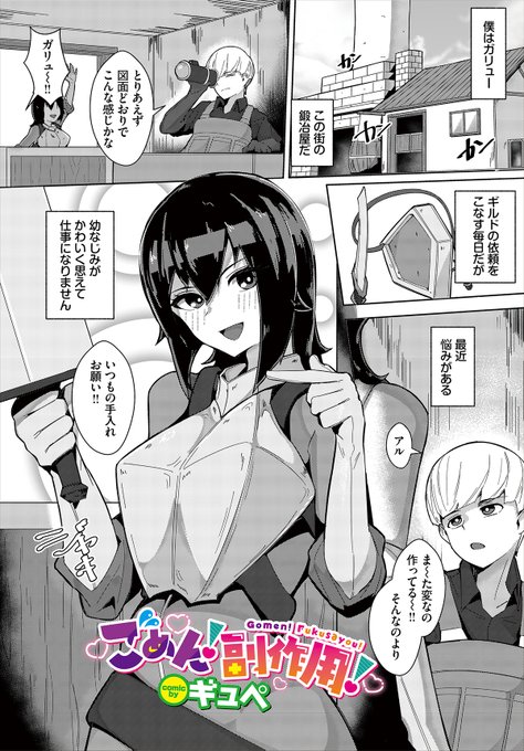 【ダンジョン31作品紹介】
『ごめん!副作用!』ギュペ 