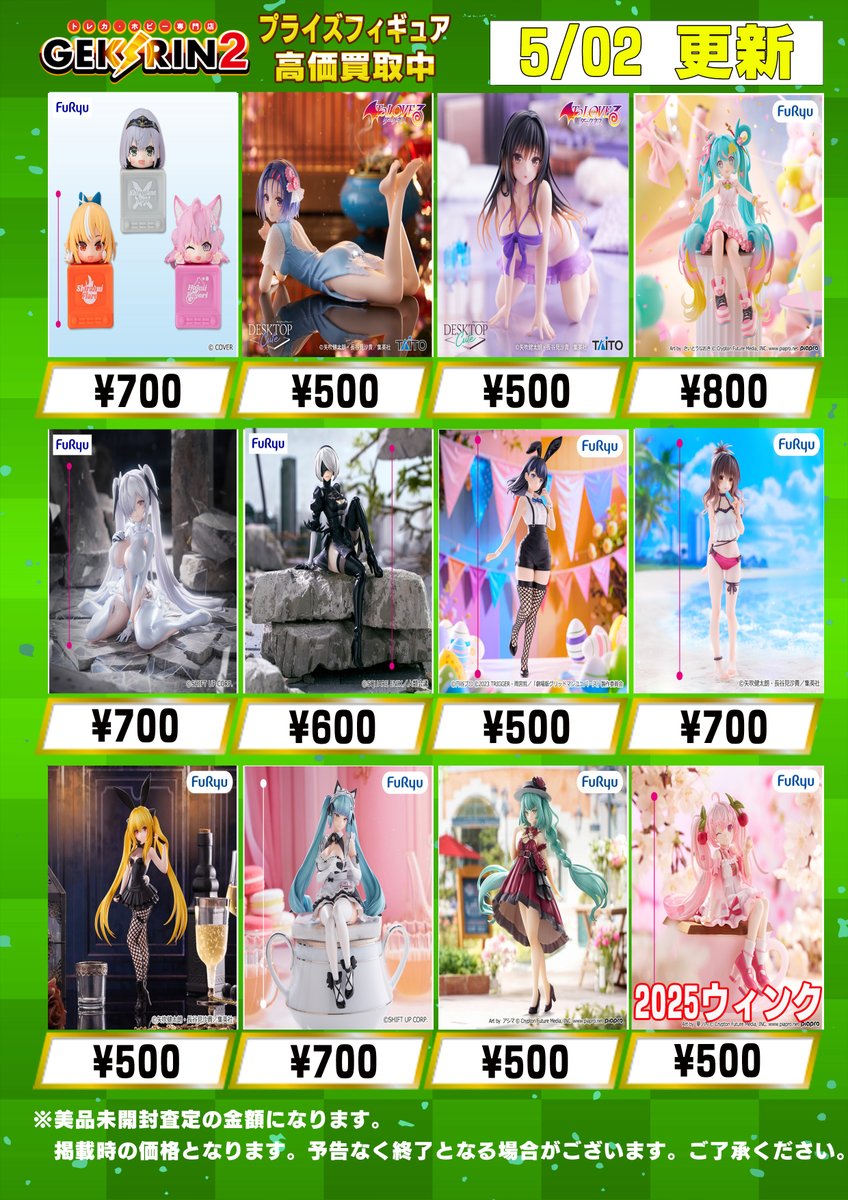 🚨【買取表情報 5/2~】🚨 ❤️‍🔥プライズフィギュア買取表