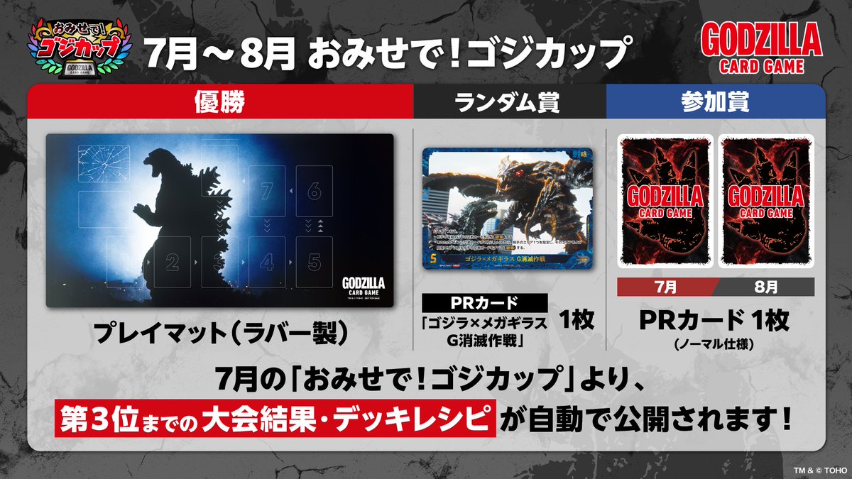 ゴジラカードゲーム お店でゴジカップ プレイマット シン・ゴジラ 7,8月開催🎉 おみせで！ゴジカップ情報📢 ＼ 優勝🏆プレイマットの絵柄