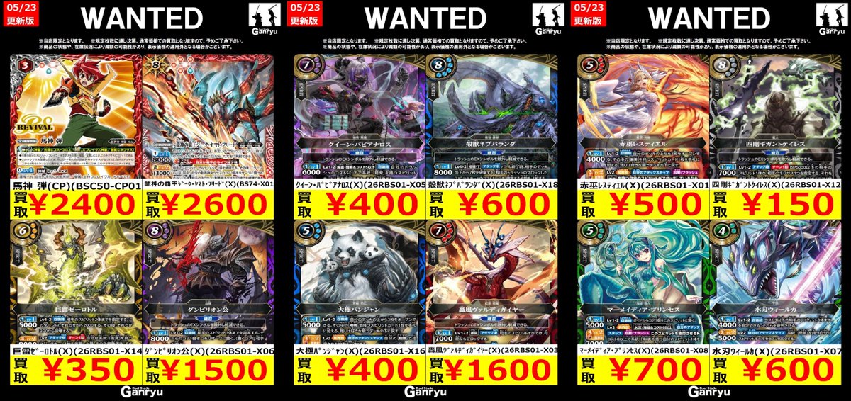 Ganryuいわき鹿島店限定WANTED】 ☆5/23～5/27の高額買取☆ バトル