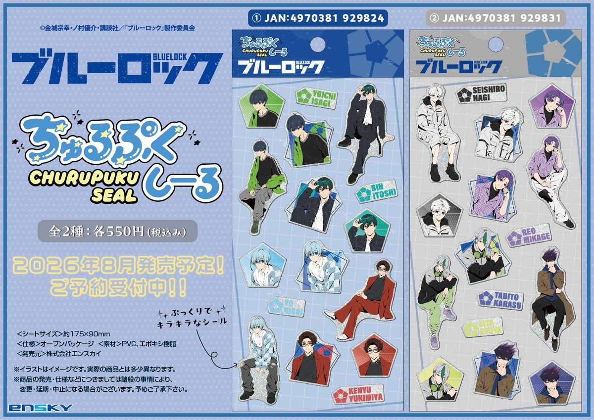 ブルーロック グッズ情報！ (@blulo_goods) / Posts / X