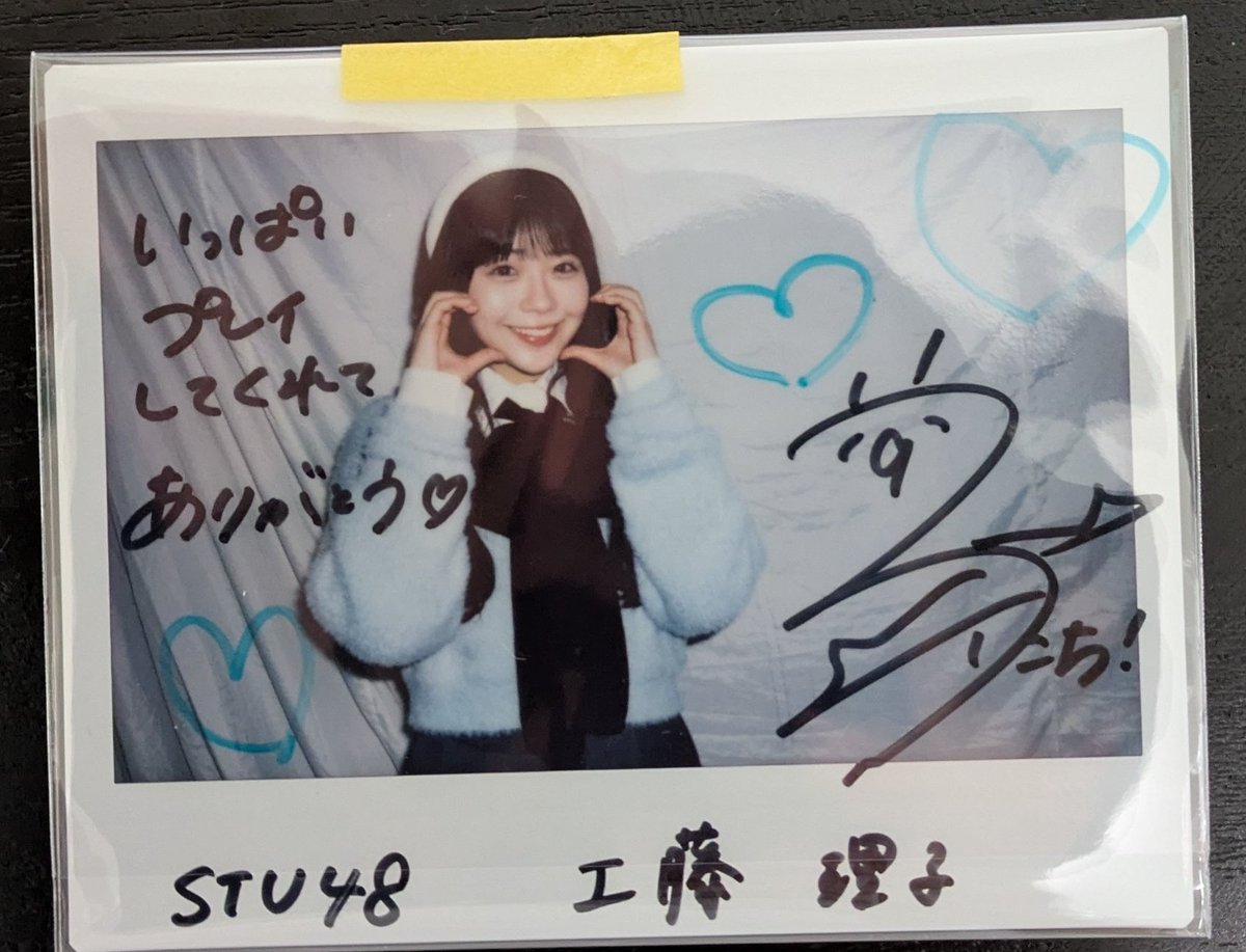 りこちチェキ当たってた😆✨️ ありがとうございます！ #STU48の7