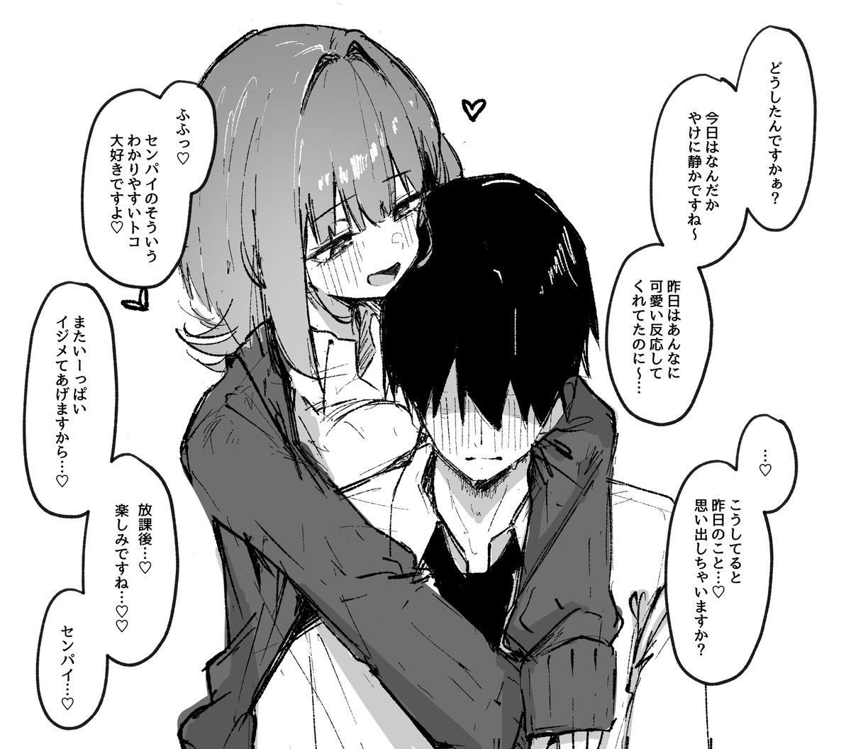 マゾバレにより変わってしまった関係性
もう元の形には戻れないんだよね… 