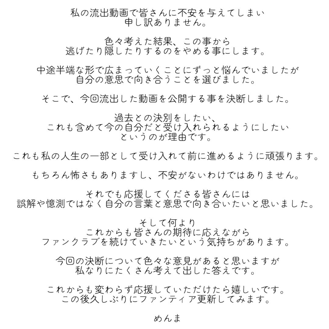 menmachan_19's tweet photo. 誤解や憶測が広がらないように決断しました。 https://t.co/ghLHyxlIUt