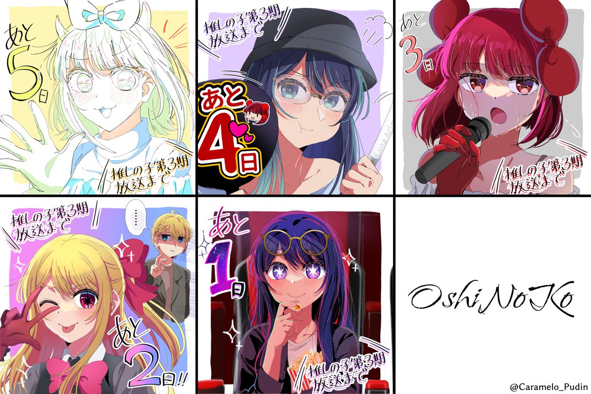3期のカウントダウンイラストまとめ🌟 