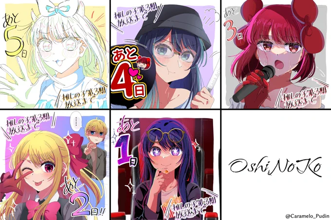 3期のカウントダウンイラストまとめ🌟 