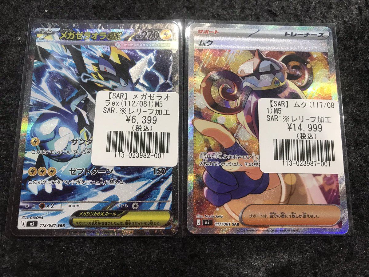 ポケカ 販売情報】 アビスアイの特価品1部お値段調整しました