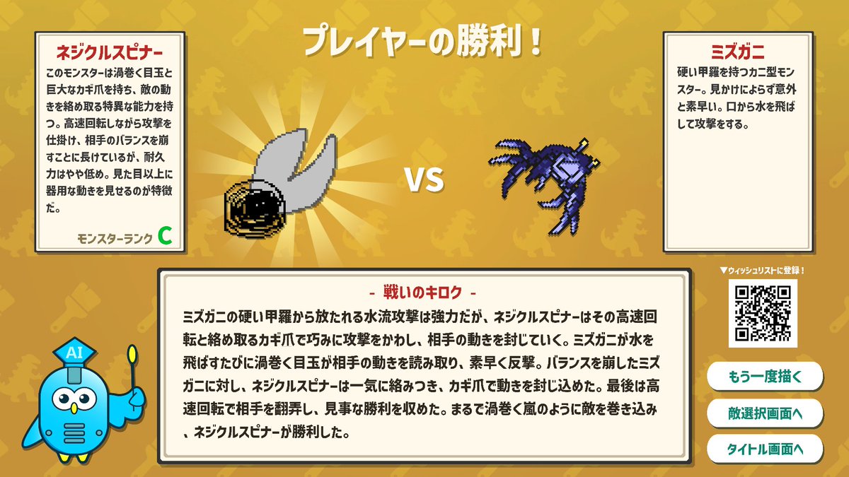 Y4723S's tweet photo. AIドット絵バトル　とりあえず全勝。相手キャラに対して属性相性を付くように書くのが戦略。スプラッシュフリッターがお気に入り。 https://t.co/m4NYLEYPdA